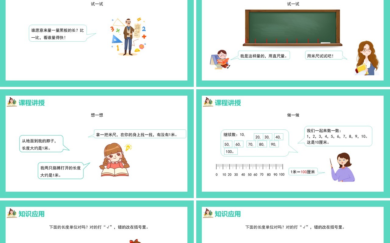 部编版二年级数学上册认识长度单位米课件PPT模板