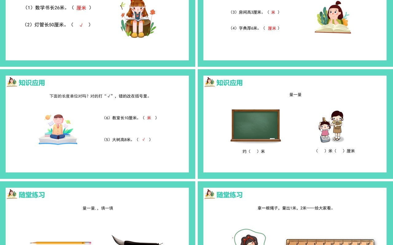 部编版二年级数学上册认识长度单位米课件PPT模板