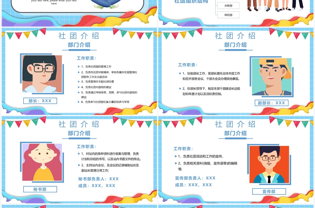 蓝色卡通风大学社团新生见面会PPT模板