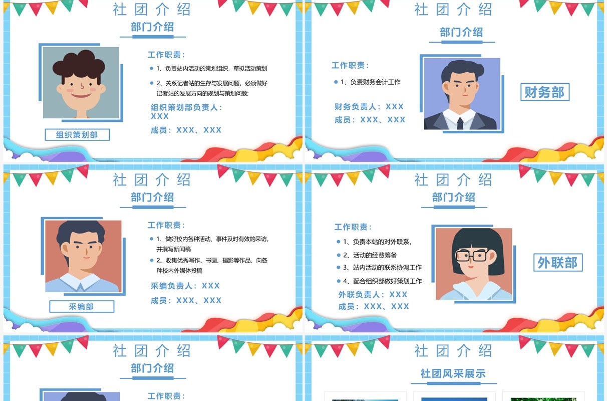 蓝色卡通风大学社团新生见面会PPT模板