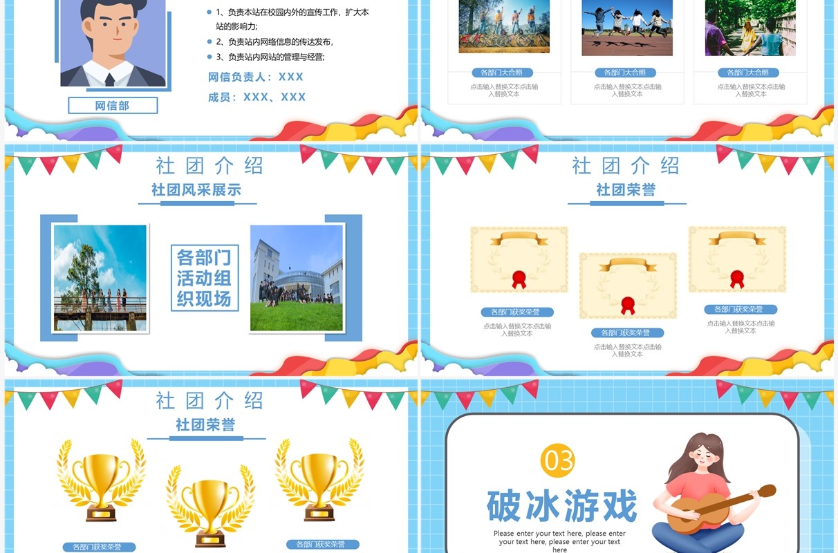 蓝色卡通风大学社团新生见面会PPT模板