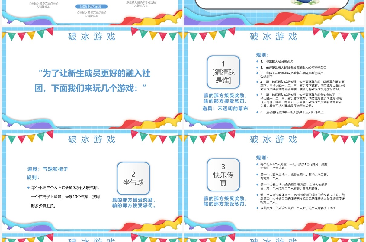蓝色卡通风大学社团新生见面会PPT模板