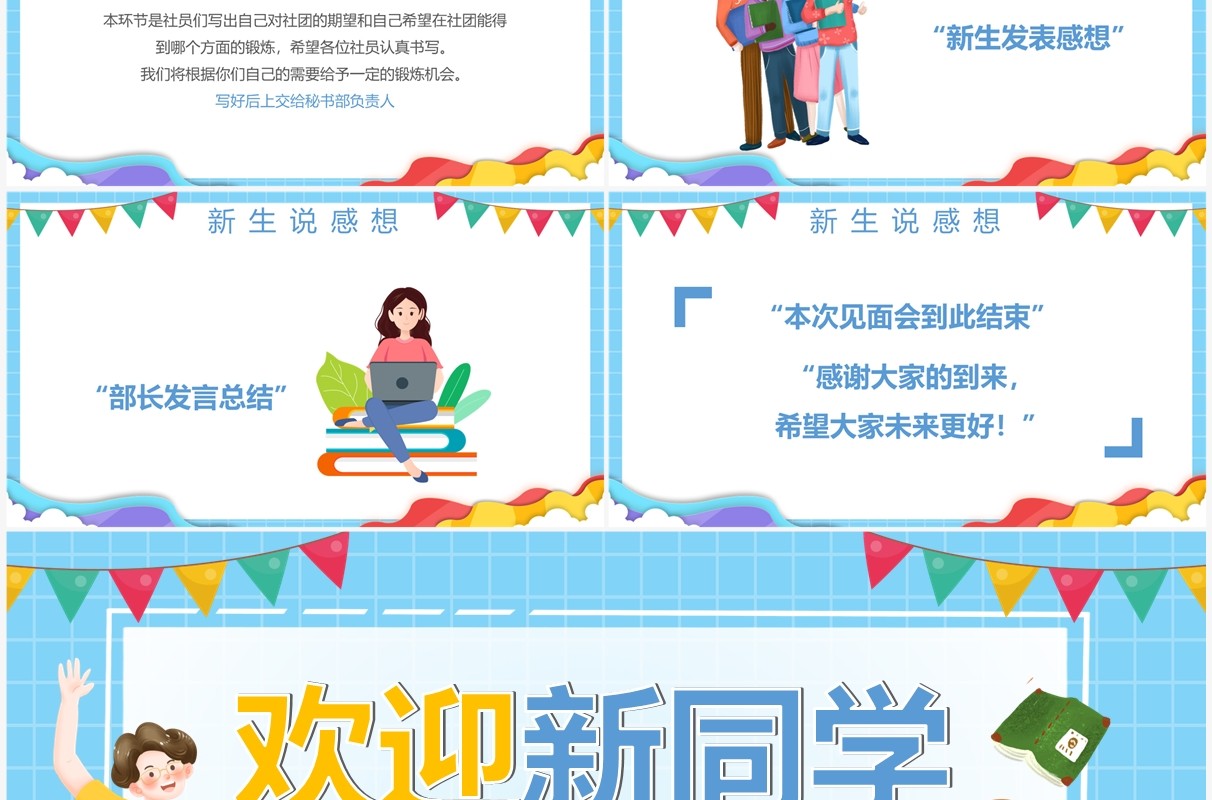 蓝色卡通风大学社团新生见面会PPT模板