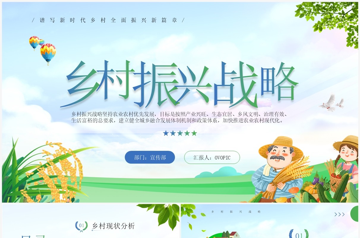 绿色卡通风乡村振兴战略PPT通用模板