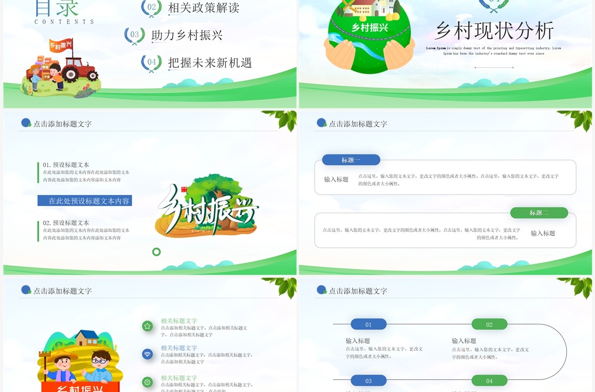 绿色卡通风乡村振兴战略PPT通用模板
