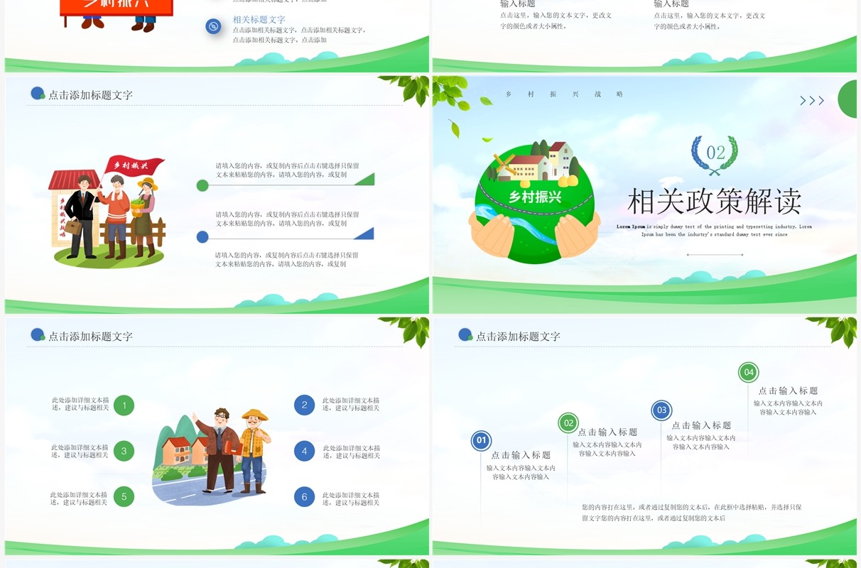 绿色卡通风乡村振兴战略PPT通用模板