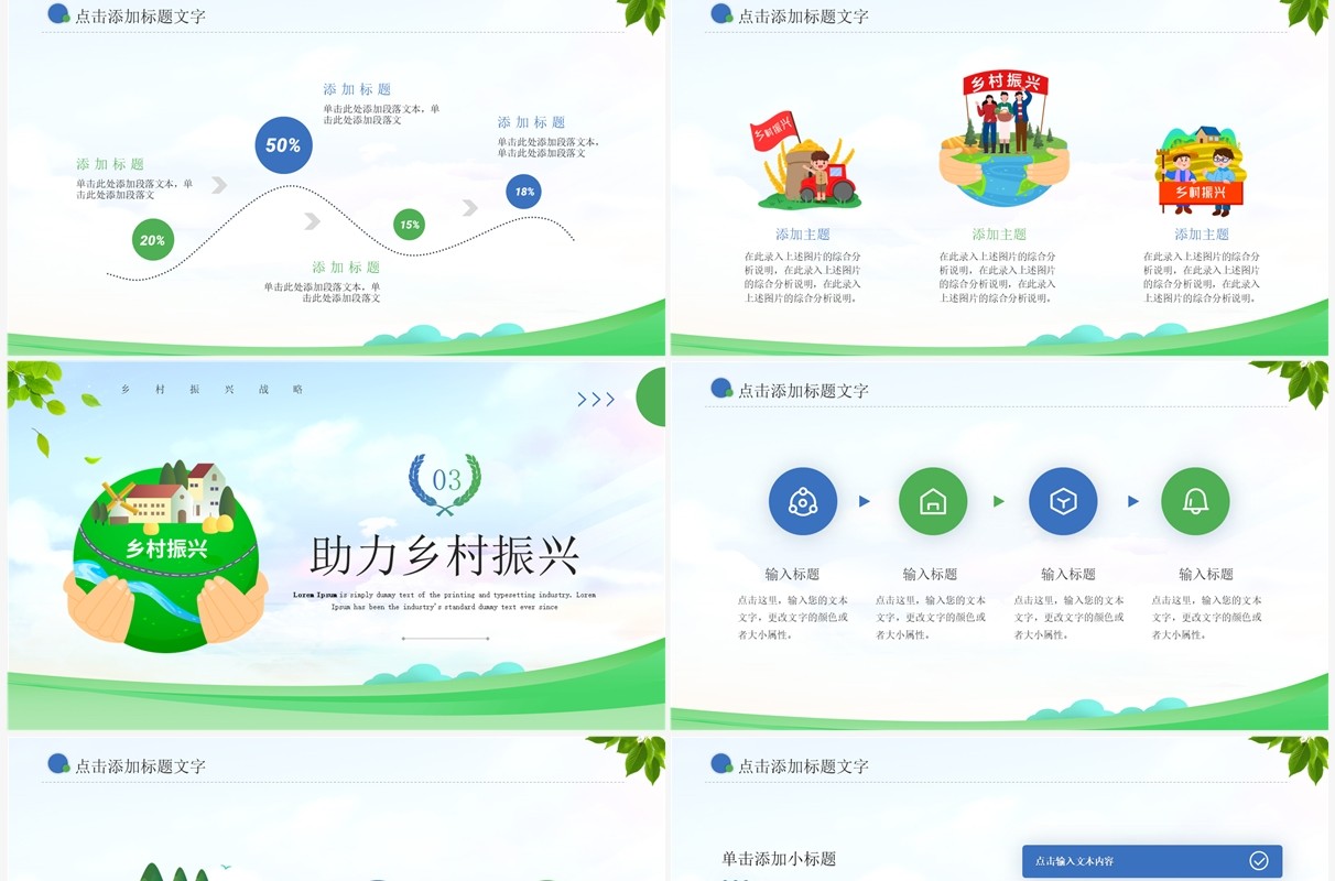 绿色卡通风乡村振兴战略PPT通用模板