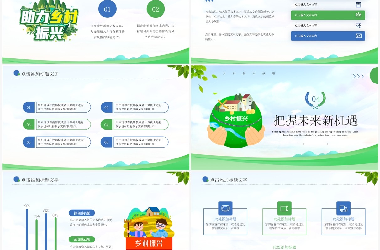 绿色卡通风乡村振兴战略PPT通用模板