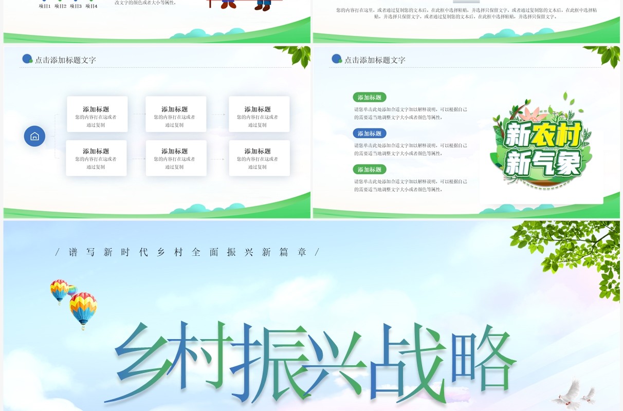 绿色卡通风乡村振兴战略PPT通用模板