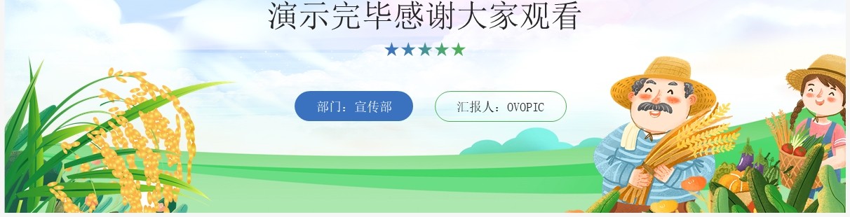 绿色卡通风乡村振兴战略PPT通用模板