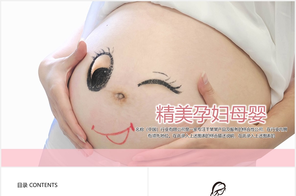孕妇母婴护理培训课程PPT模板