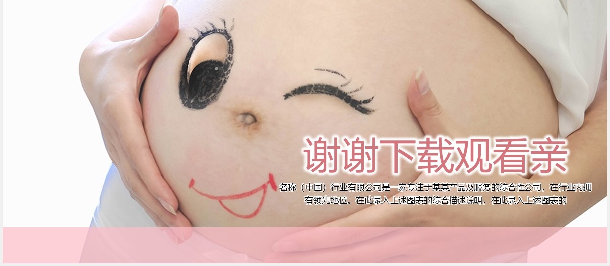 孕妇母婴护理培训课程PPT模板