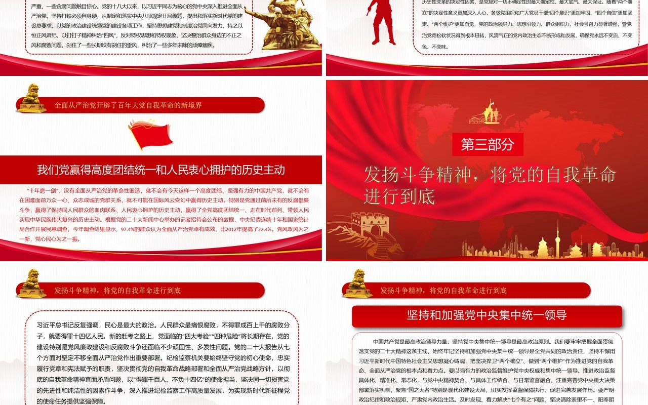 把新时代党的伟大自我革命进行到底PPT模板