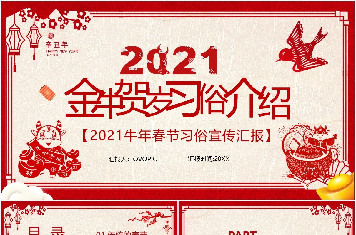 2021剪纸风春节习俗介绍PPT模板
