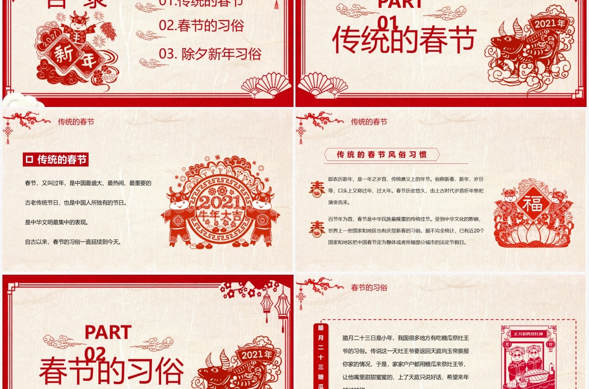 2021剪纸风春节习俗介绍PPT模板