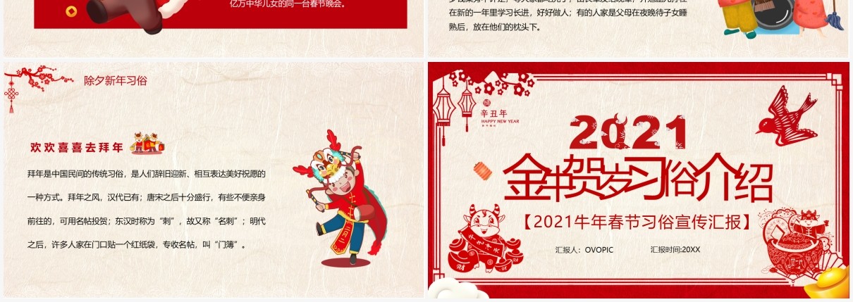 2021剪纸风春节习俗介绍PPT模板