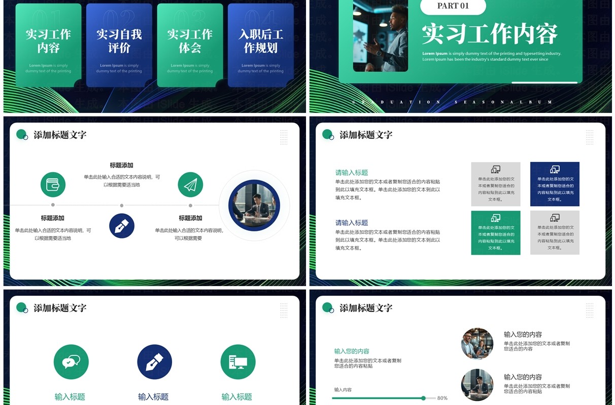 绿色商务风实习转正述职报告PPT模板