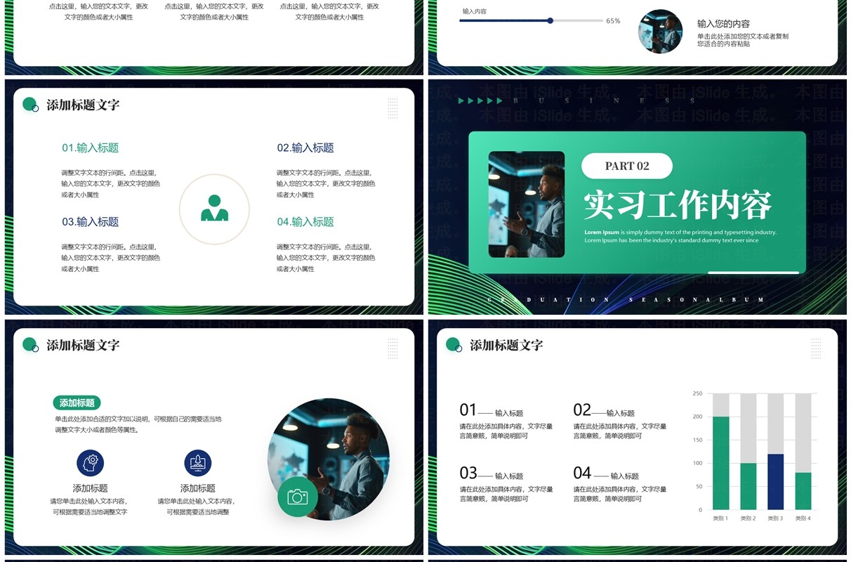 绿色商务风实习转正述职报告PPT模板