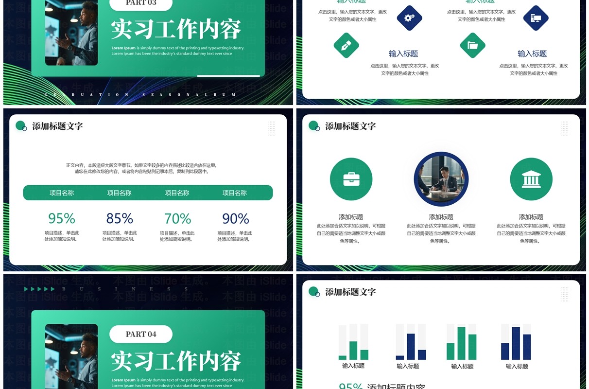 绿色商务风实习转正述职报告PPT模板