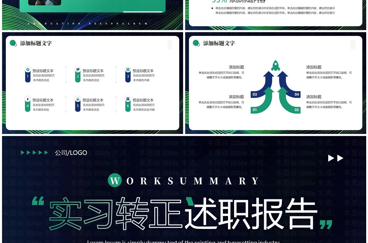 绿色商务风实习转正述职报告PPT模板