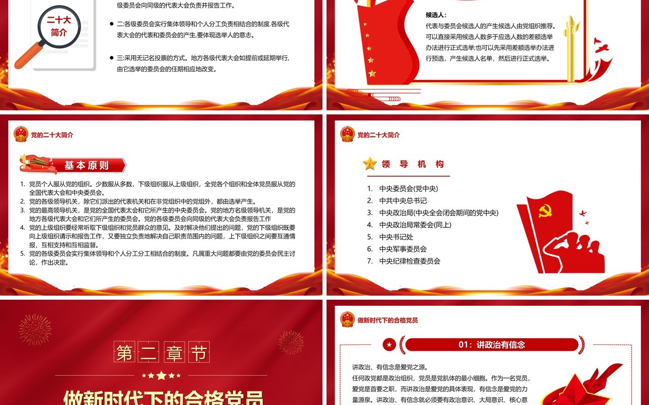 红色简约党政喜迎二十大PPT模板