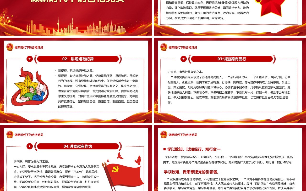 红色简约党政喜迎二十大PPT模板