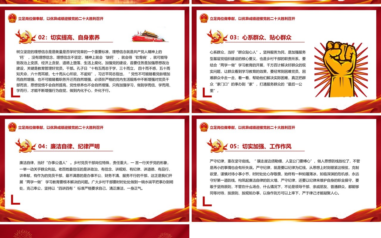 红色简约党政喜迎二十大PPT模板