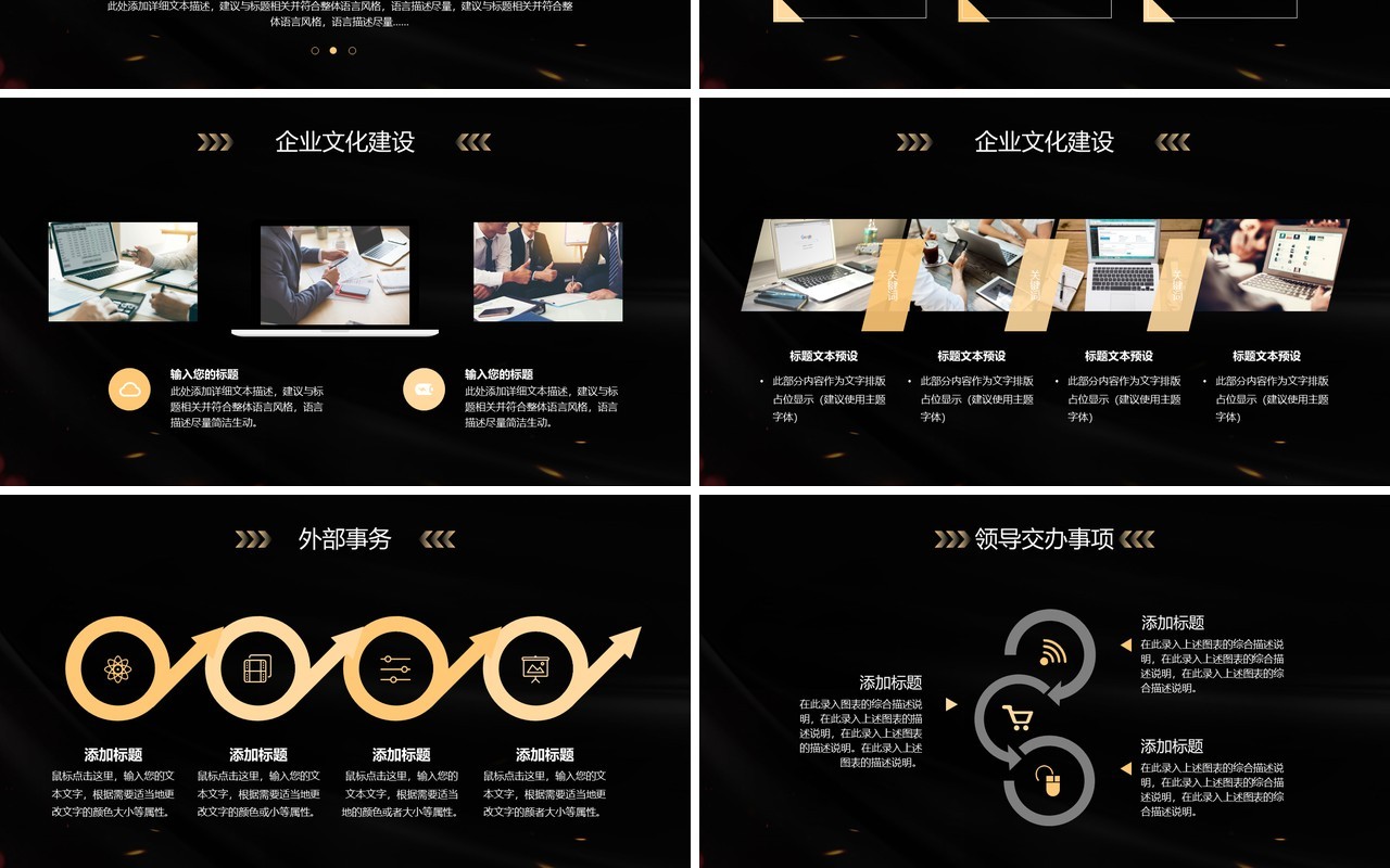 黑金高级商务风人资行政部年终总结PPT模板