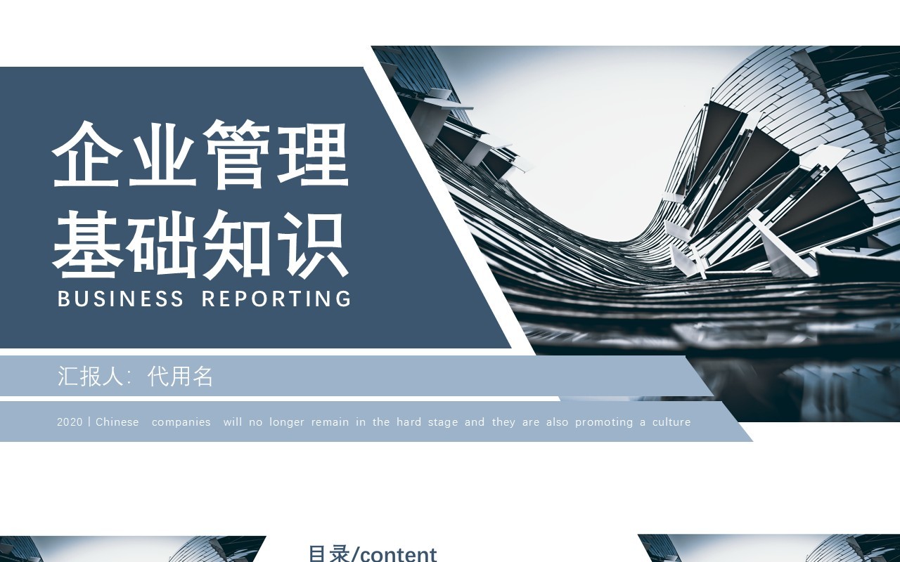 商务企业管理基础知识培训PPT模板