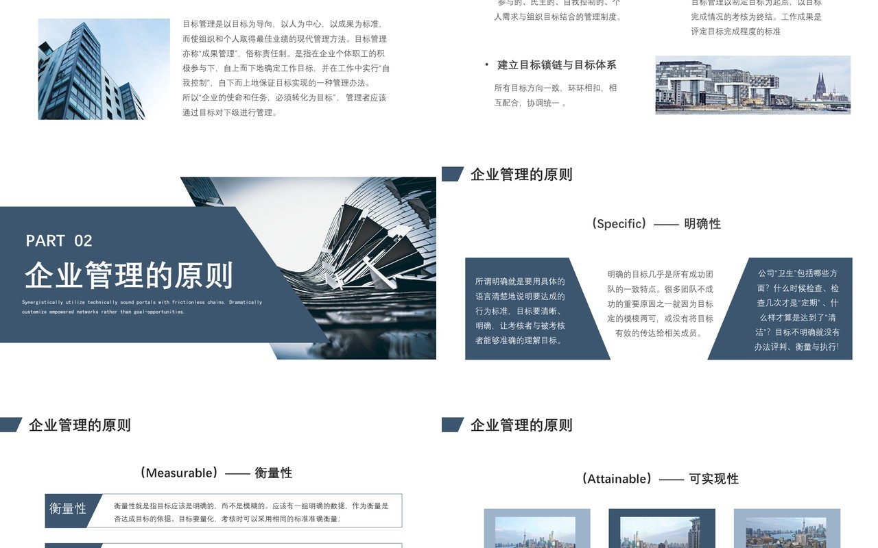 商务企业管理基础知识培训PPT模板