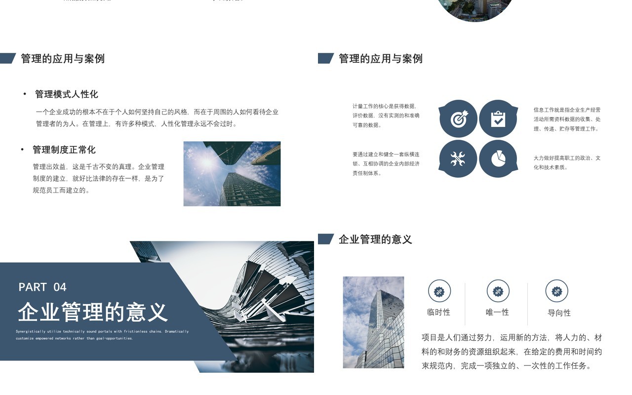 商务企业管理基础知识培训PPT模板