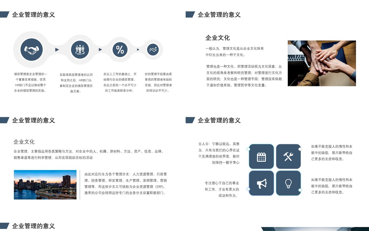 商务企业管理基础知识培训PPT模板