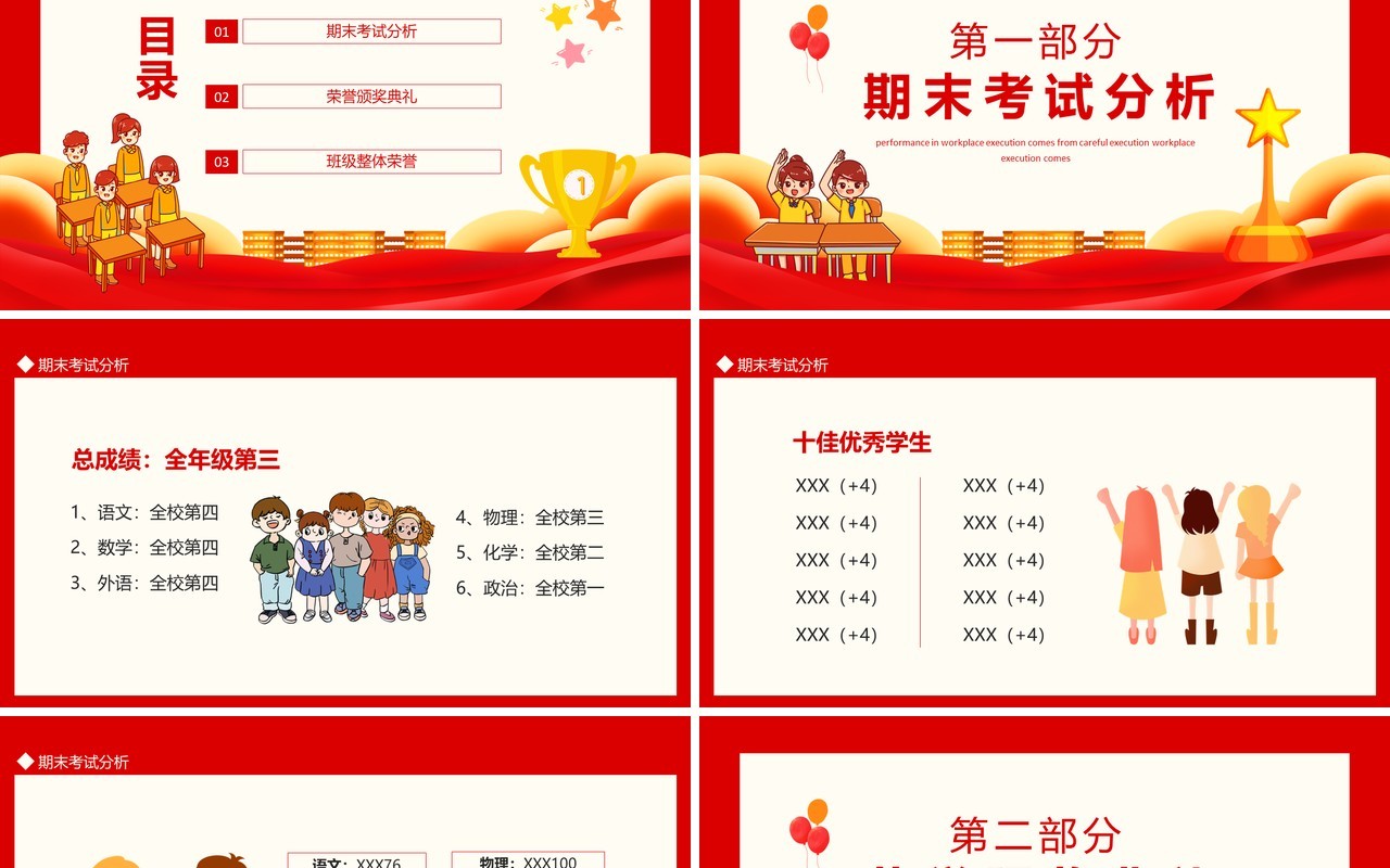 小学期末班级颁奖典礼动态PPT模板