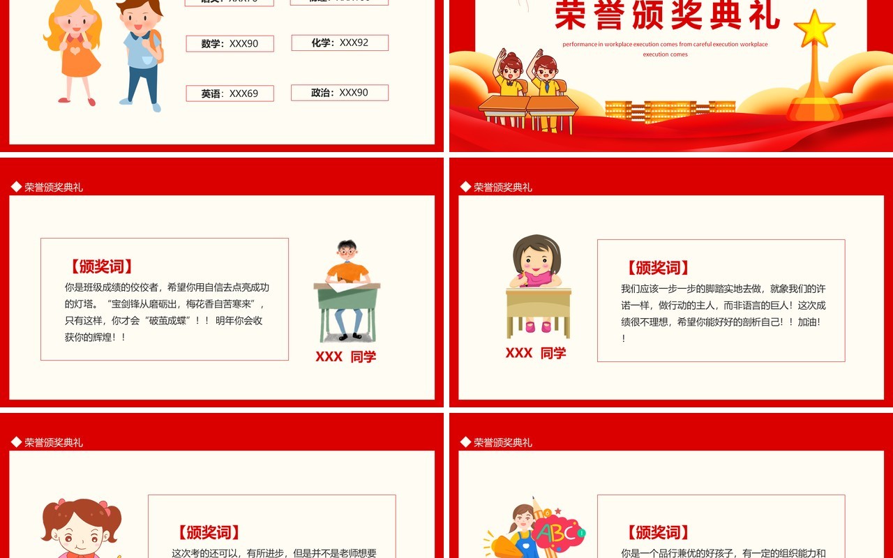 小学期末班级颁奖典礼动态PPT模板
