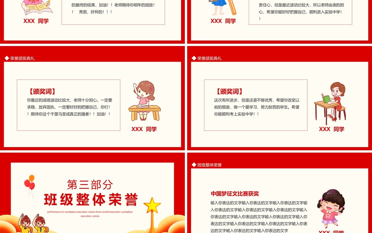 小学期末班级颁奖典礼动态PPT模板