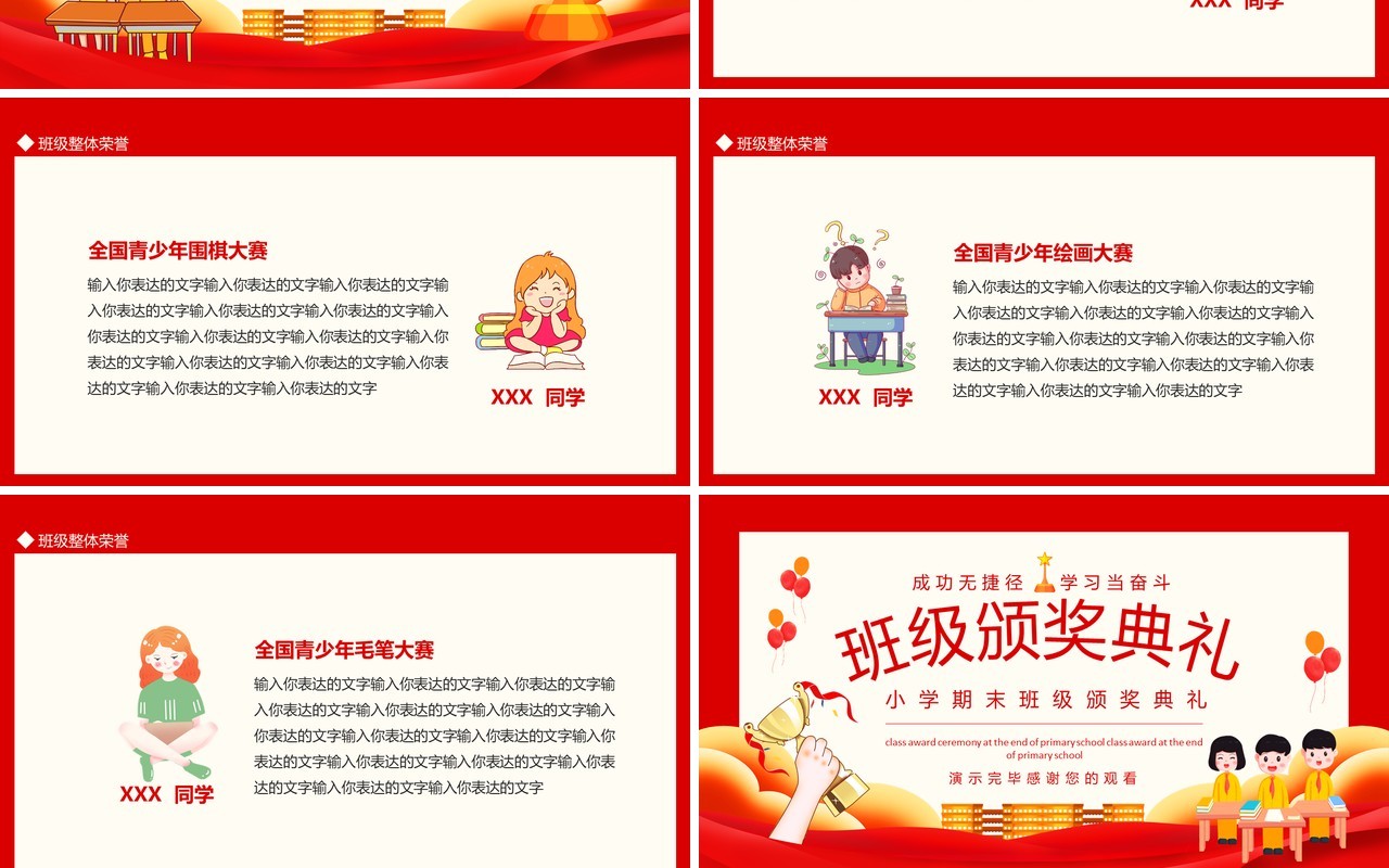 小学期末班级颁奖典礼动态PPT模板