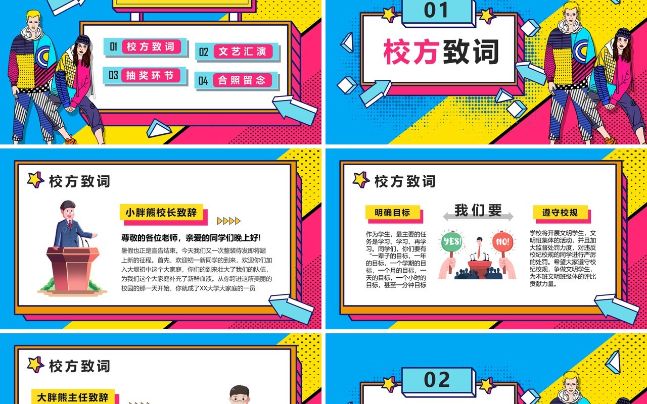 创意时尚大学社团迎新晚会文艺汇演PPT模板