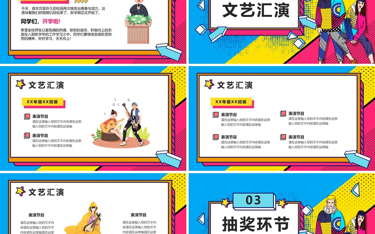 创意时尚大学社团迎新晚会文艺汇演PPT模板