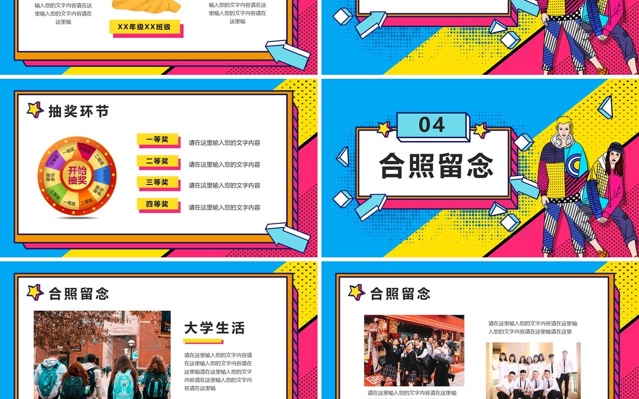 创意时尚大学社团迎新晚会文艺汇演PPT模板