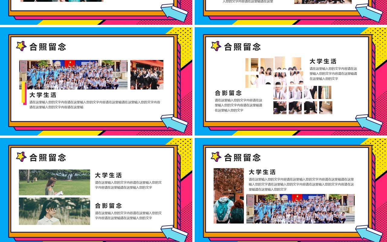 创意时尚大学社团迎新晚会文艺汇演PPT模板