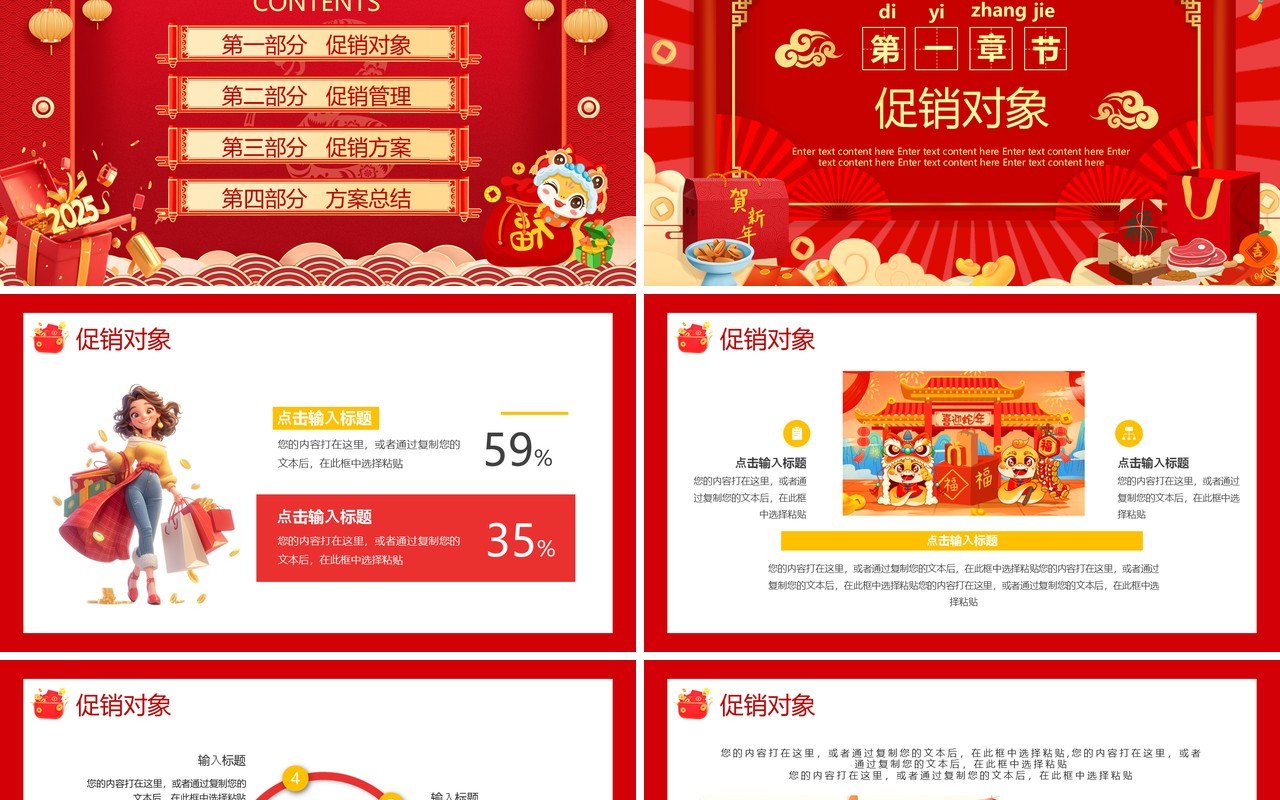 红色中国风过年不打烊年终钜惠PPT模板