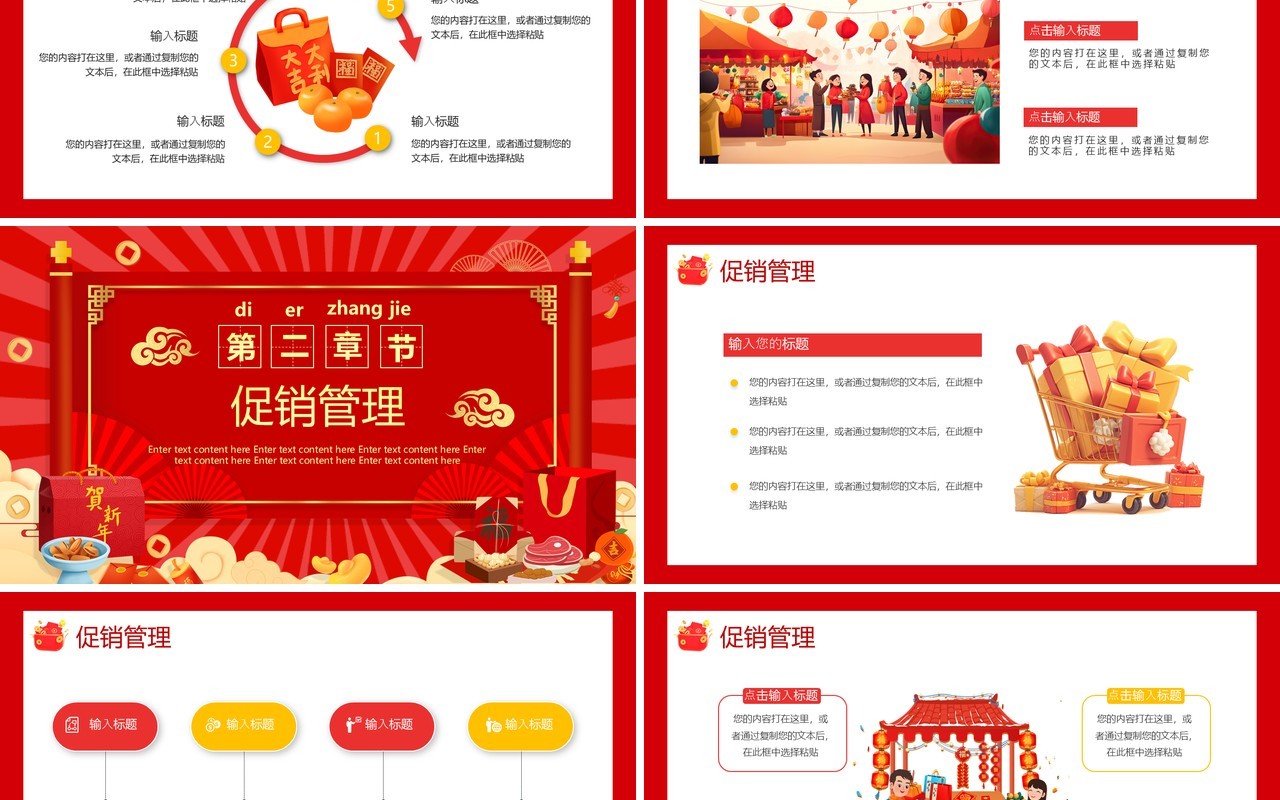 红色中国风过年不打烊年终钜惠PPT模板
