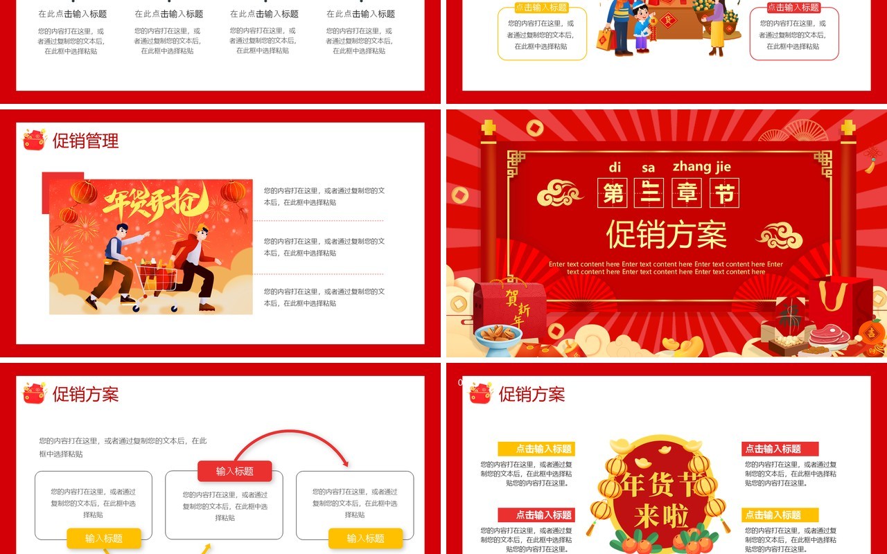 红色中国风过年不打烊年终钜惠PPT模板