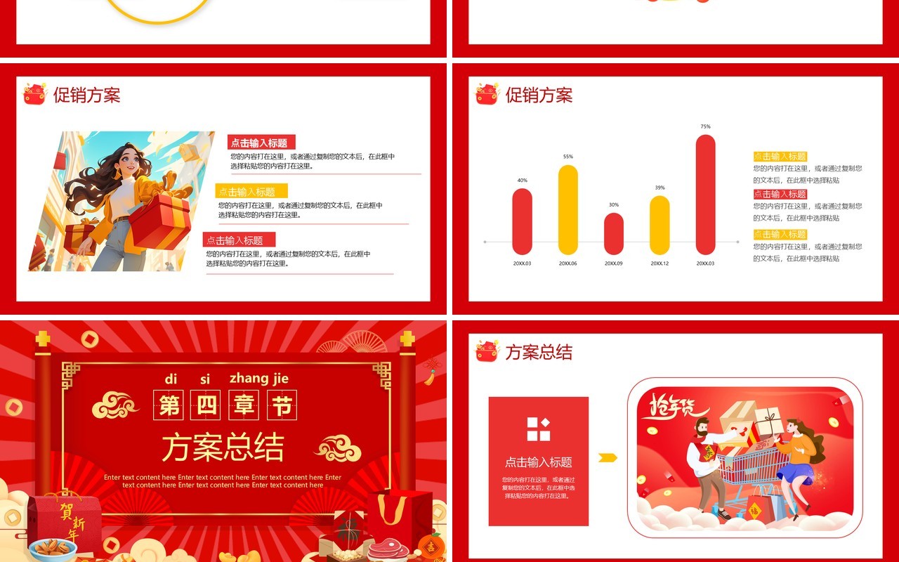 红色中国风过年不打烊年终钜惠PPT模板