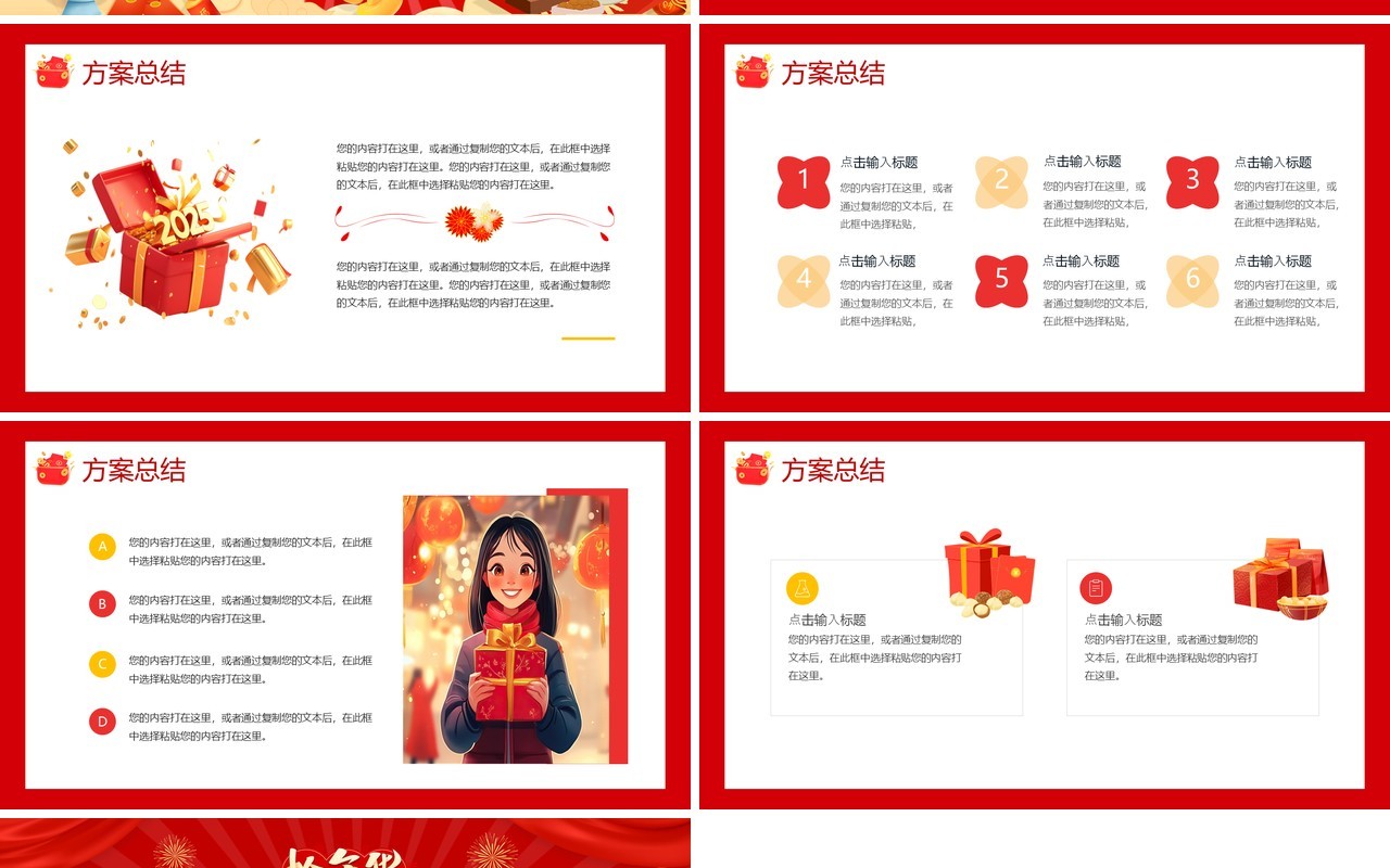 红色中国风过年不打烊年终钜惠PPT模板