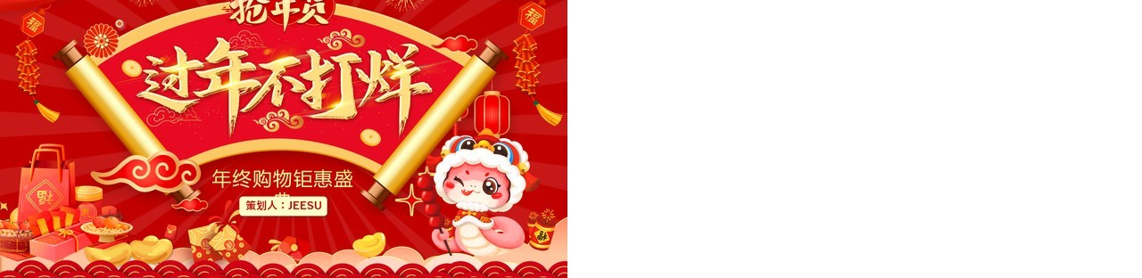 红色中国风过年不打烊年终钜惠PPT模板