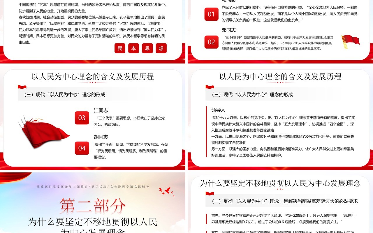 红色简约风坚持以人民为中心专题党课培训PPT模板