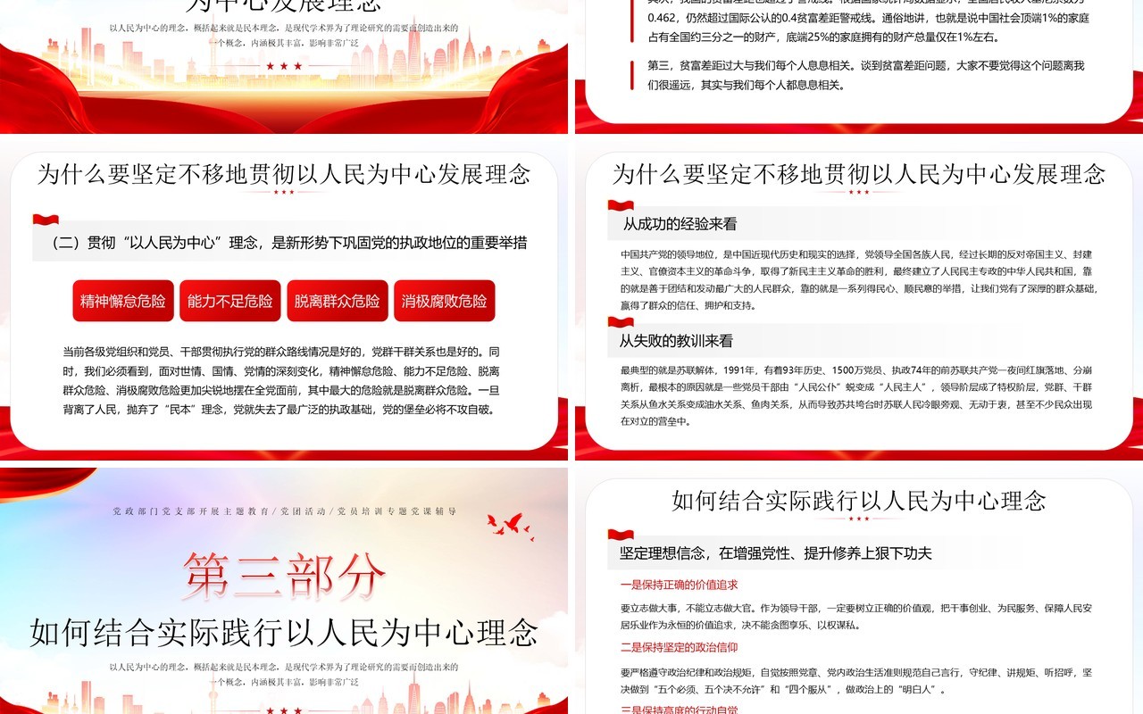 红色简约风坚持以人民为中心专题党课培训PPT模板