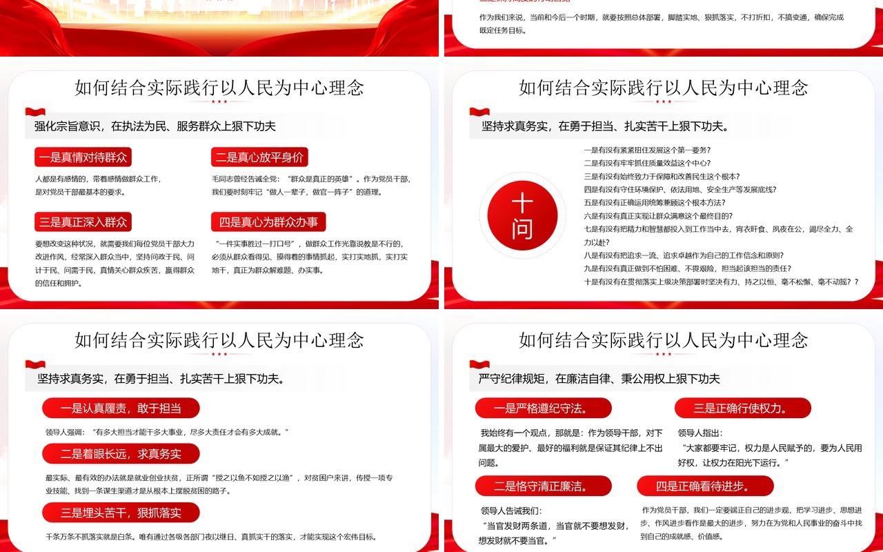 红色简约风坚持以人民为中心专题党课培训PPT模板