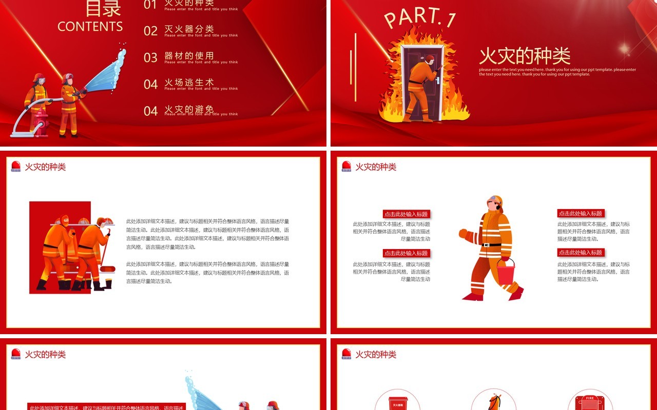 红色大气简约中国消防宣传日通用PPT模板